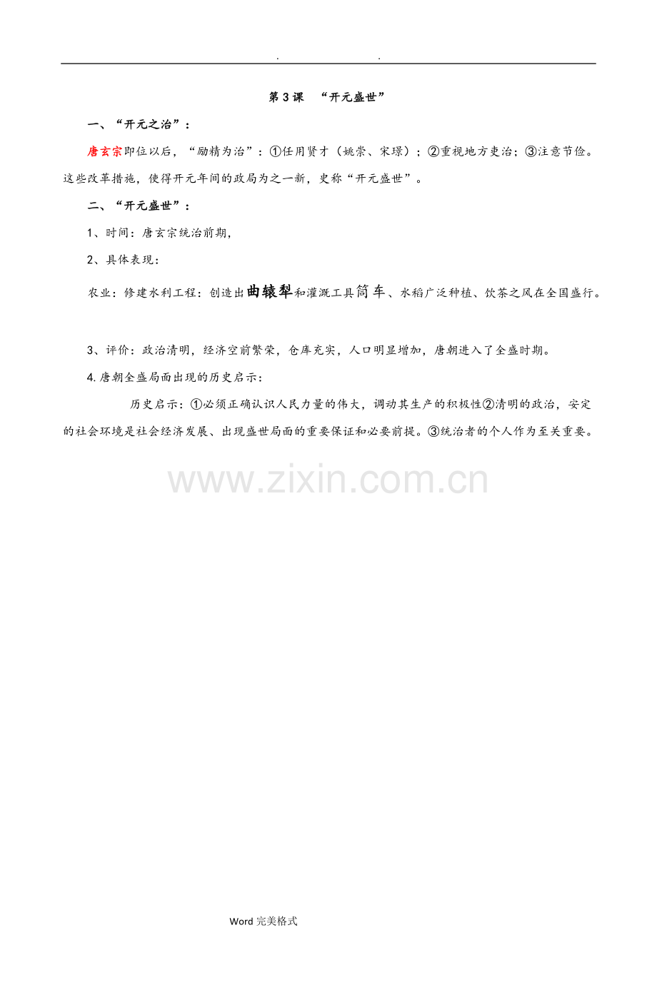 中国历史七年级(下册)知识点汇总.pdf_第3页