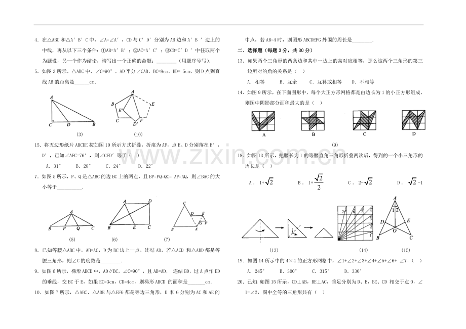 初二上册数学重点题目.doc_第1页