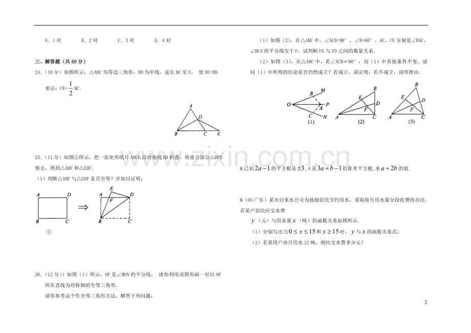 初二上册数学重点题目.doc_第2页