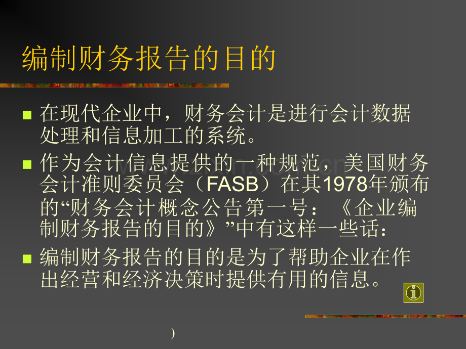 会计报表实证分析技巧.pptx_第2页