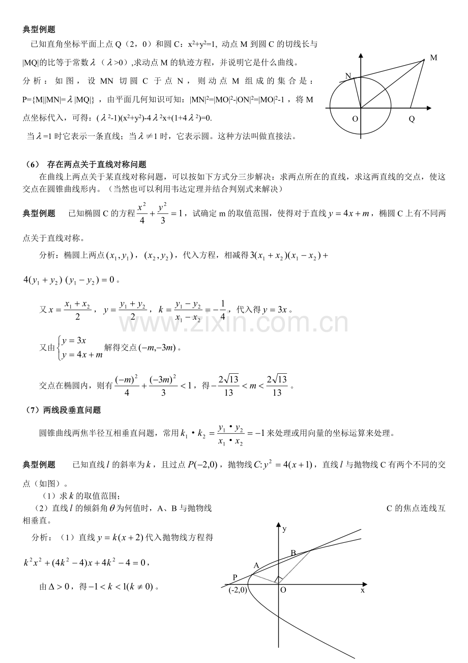 高中数学解析几何解题方法-.doc_第2页