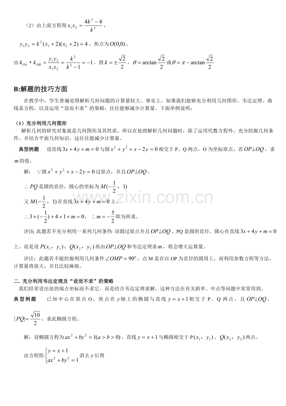 高中数学解析几何解题方法-.doc_第3页