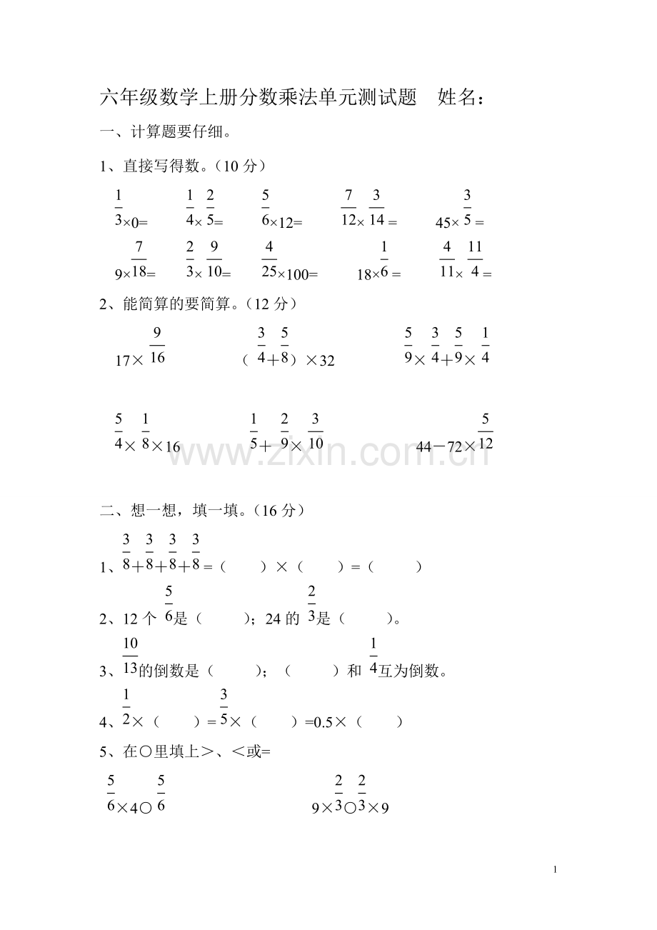 六年级数学上册分数乘法单元测试题.pdf_第1页