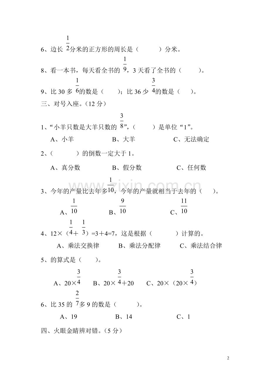 六年级数学上册分数乘法单元测试题.pdf_第2页