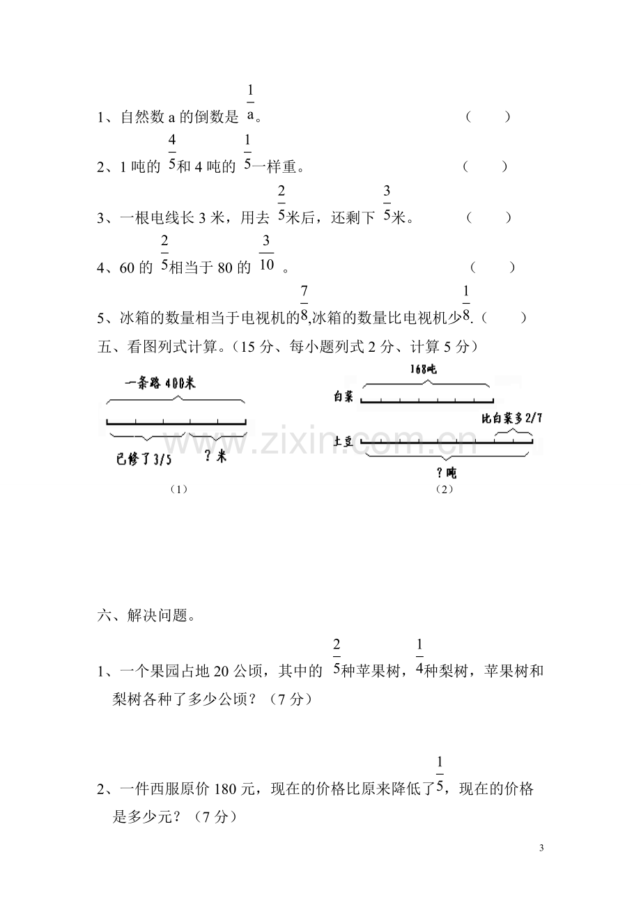 六年级数学上册分数乘法单元测试题.pdf_第3页