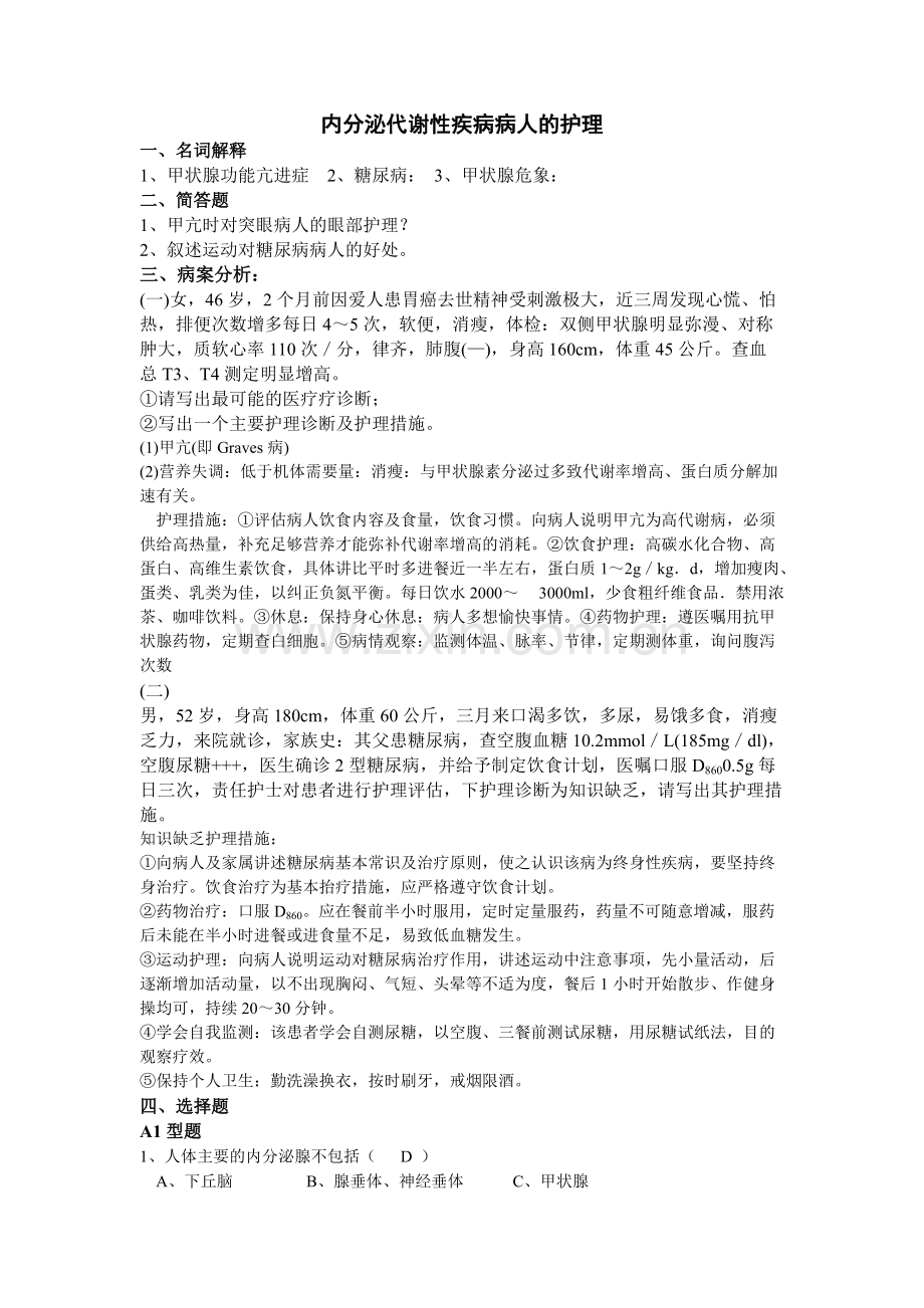 内科复习资料.pdf_第1页