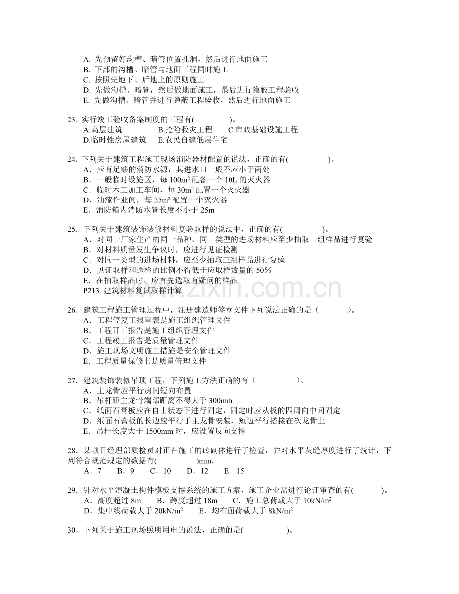 一级建造师建筑实务试题模拟.doc_第3页