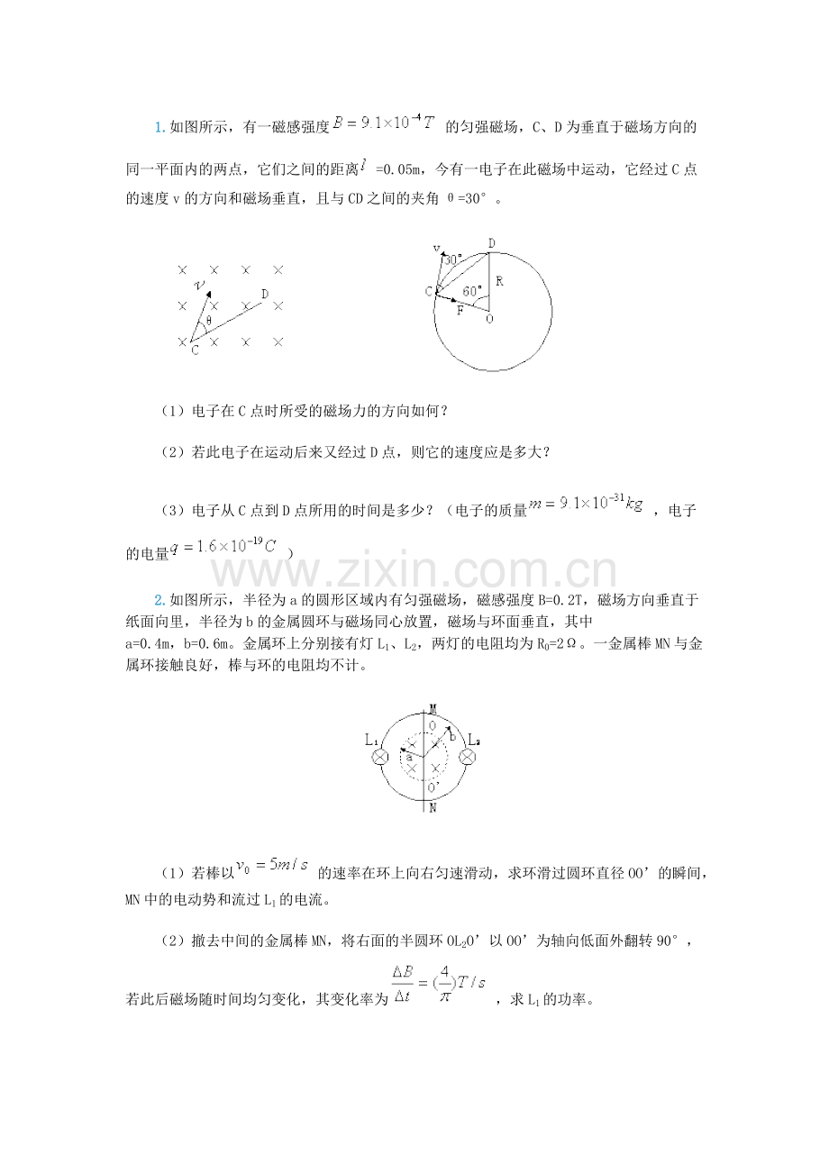 关于磁场与电场结合的问题(大题+答案).pdf_第1页