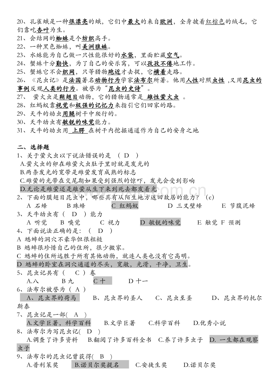 昆虫记试题(附答案).doc_第2页