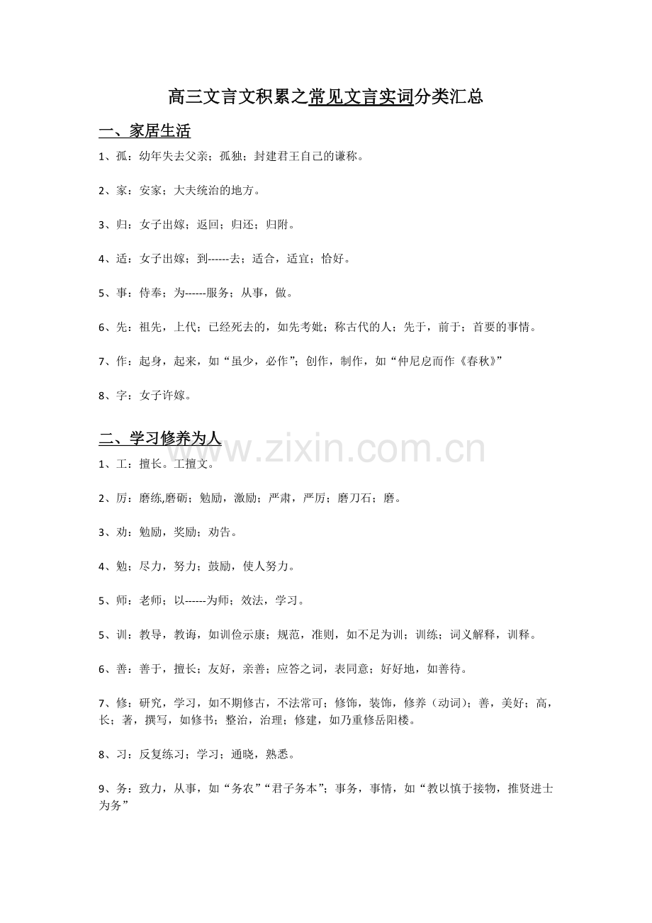 高考文言文常用实词分类.doc_第1页