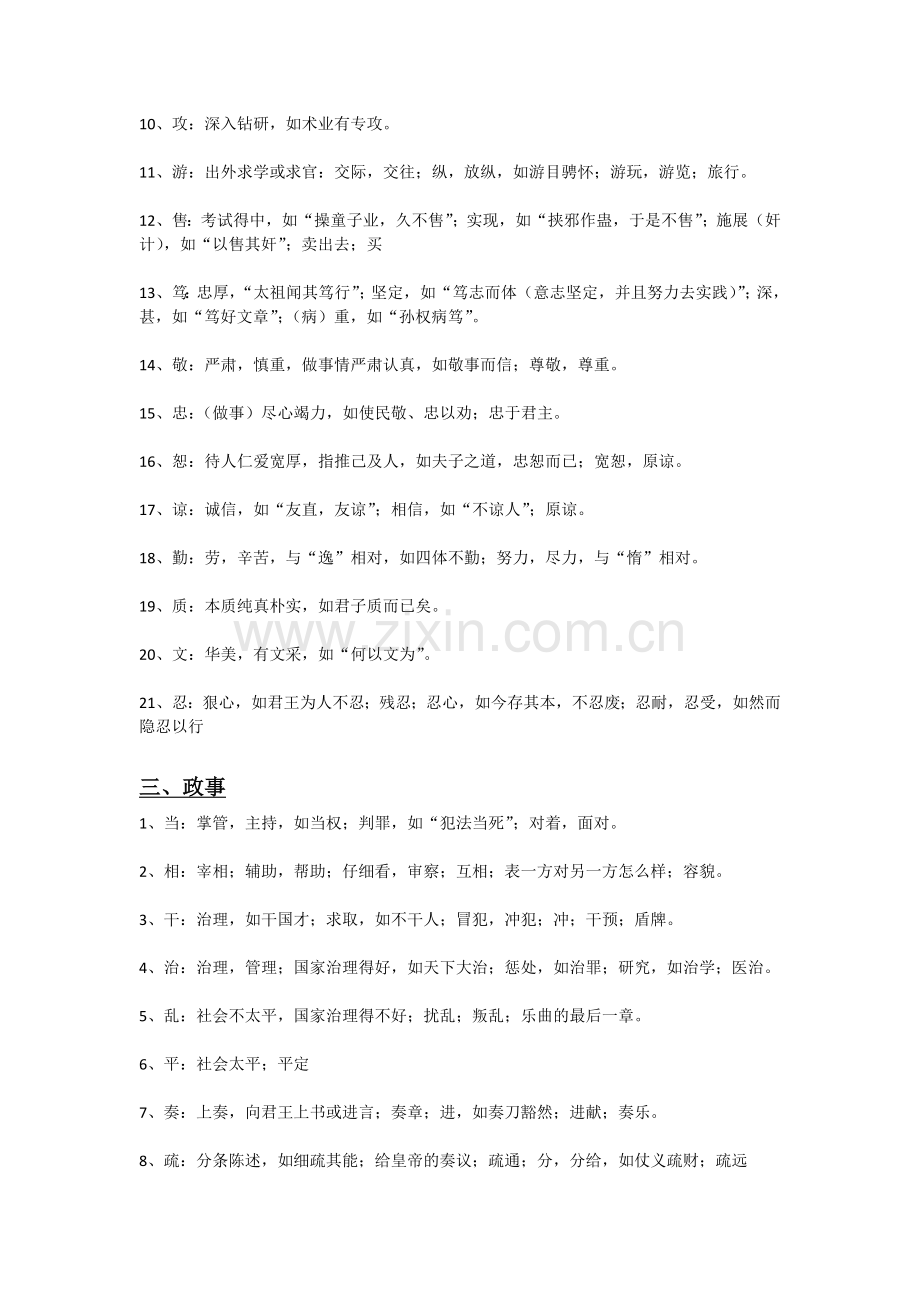 高考文言文常用实词分类.doc_第2页