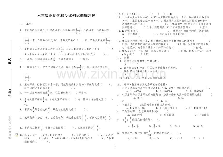 六年级正比例和反比例比例练习题(2).doc_第1页