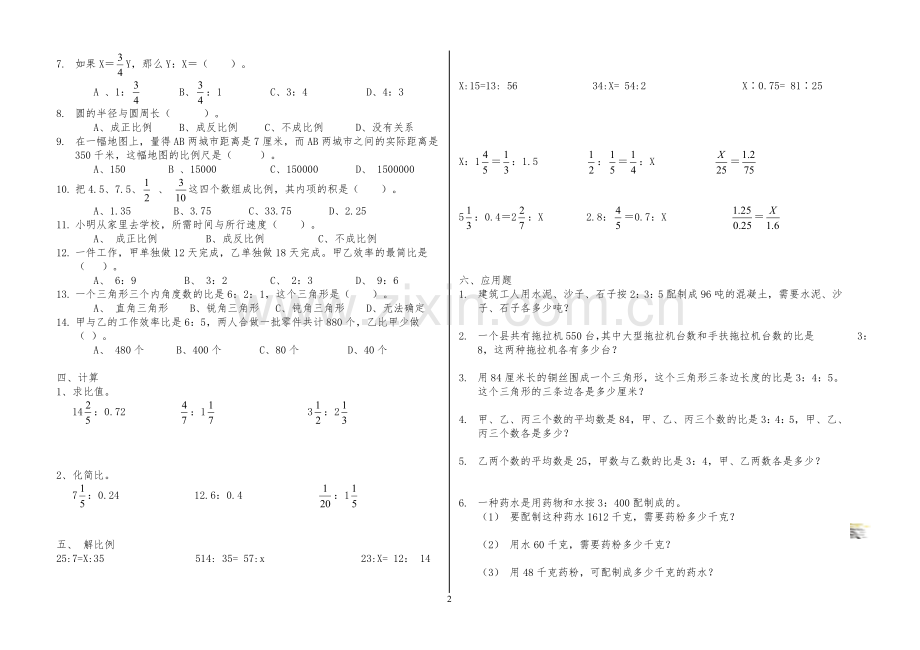 六年级正比例和反比例比例练习题(2).doc_第2页