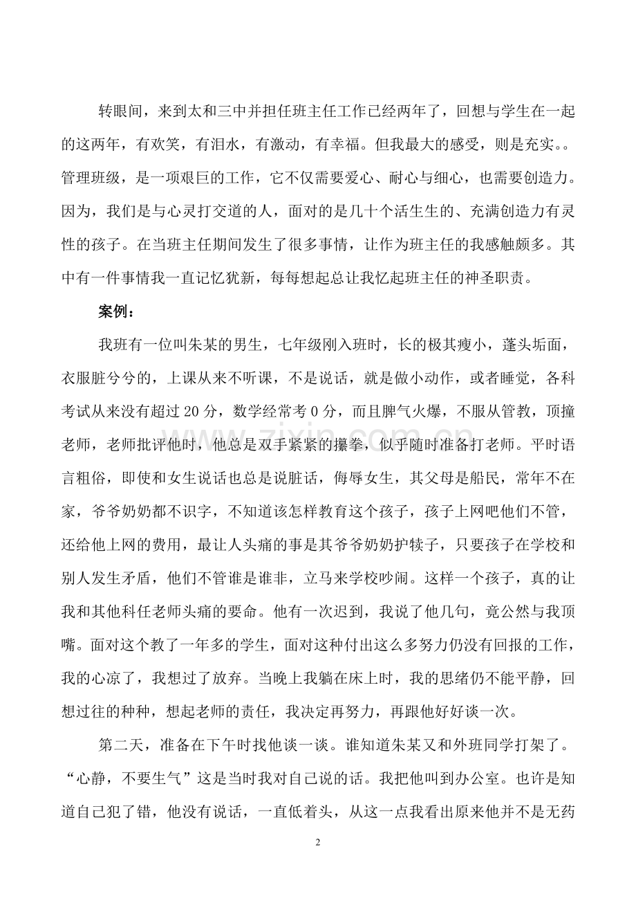 初中班主任案例分析.doc_第2页