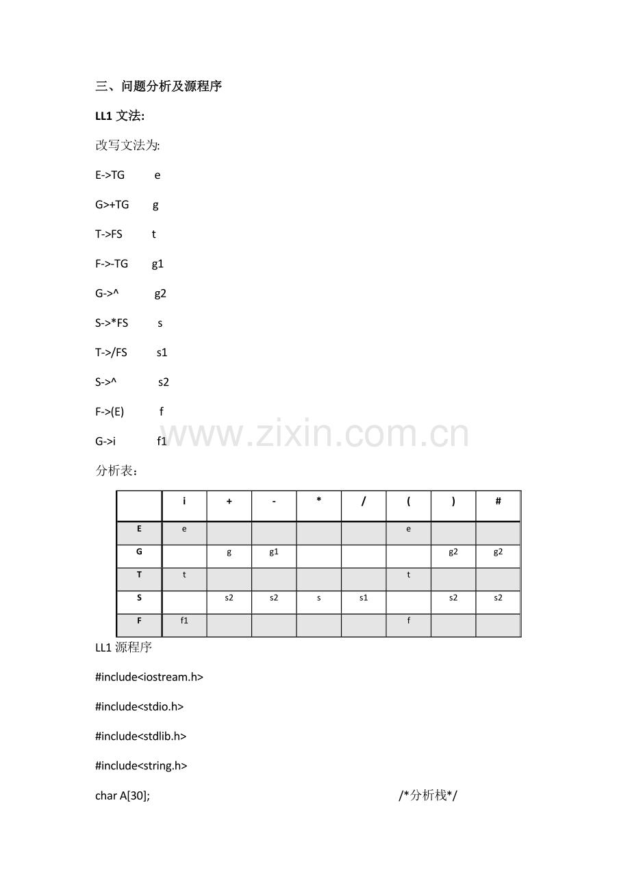 实验二--语法分析程序设计与实现.pdf_第2页