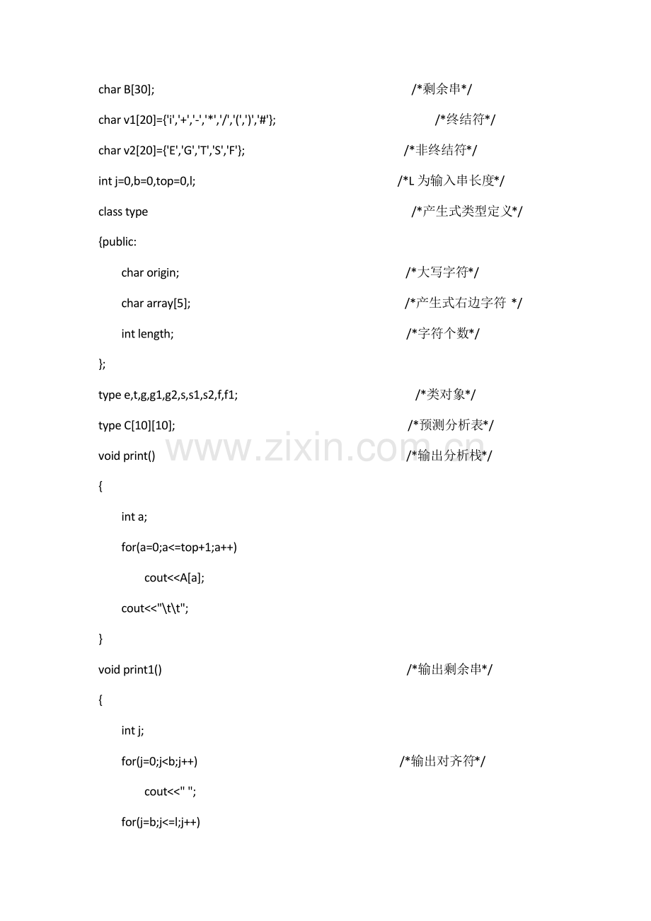 实验二--语法分析程序设计与实现.pdf_第3页