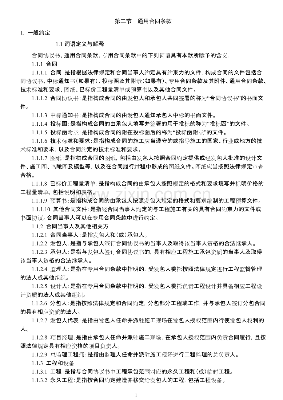 合同通用条款部分.pdf_第1页