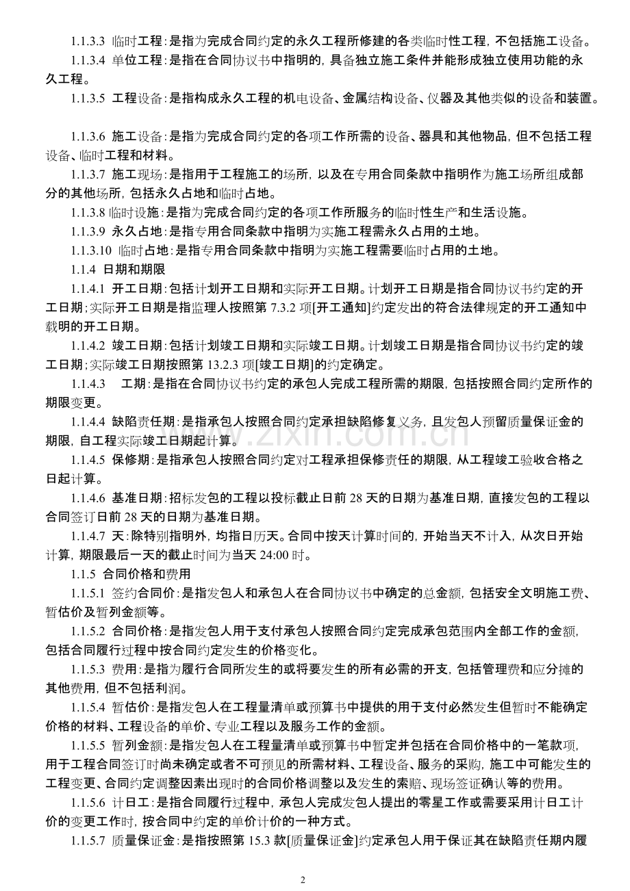 合同通用条款部分.pdf_第2页