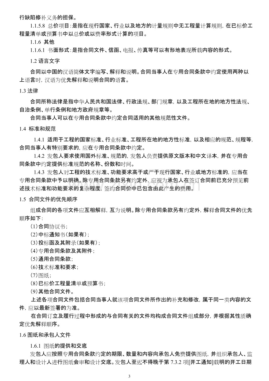 合同通用条款部分.pdf_第3页