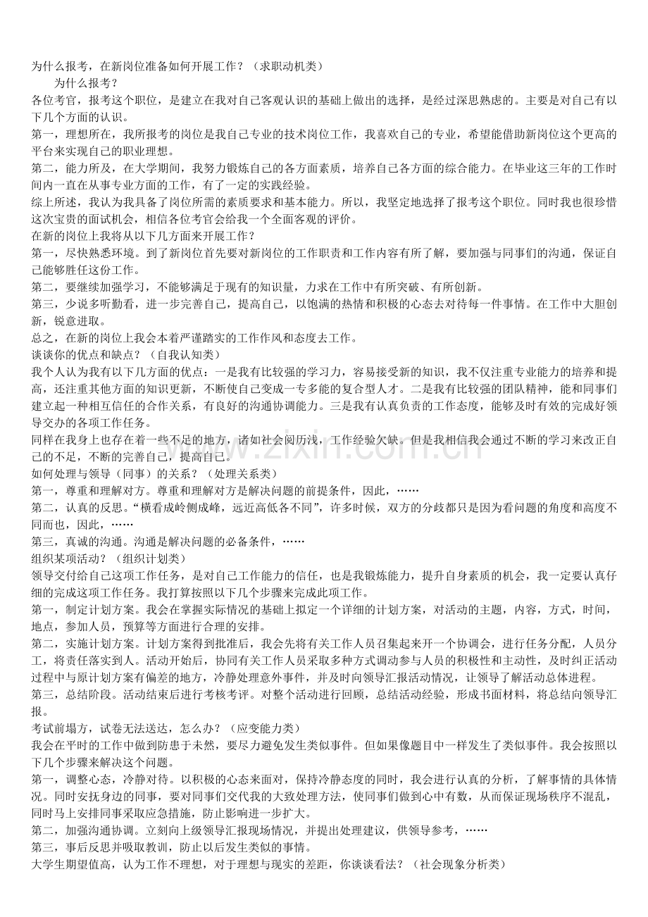 公务员及事业单位面试解题模板.doc_第1页