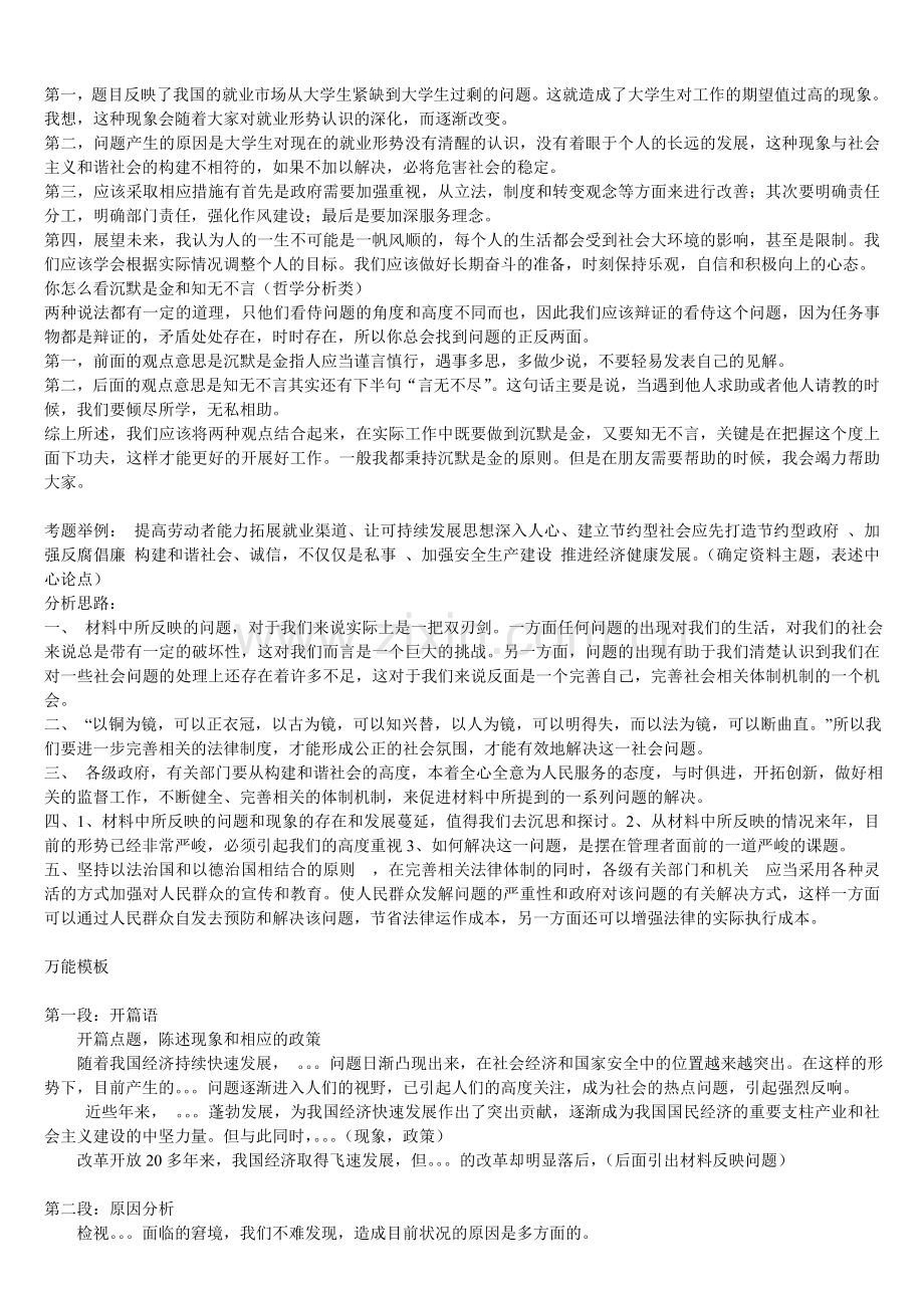 公务员及事业单位面试解题模板.doc_第2页