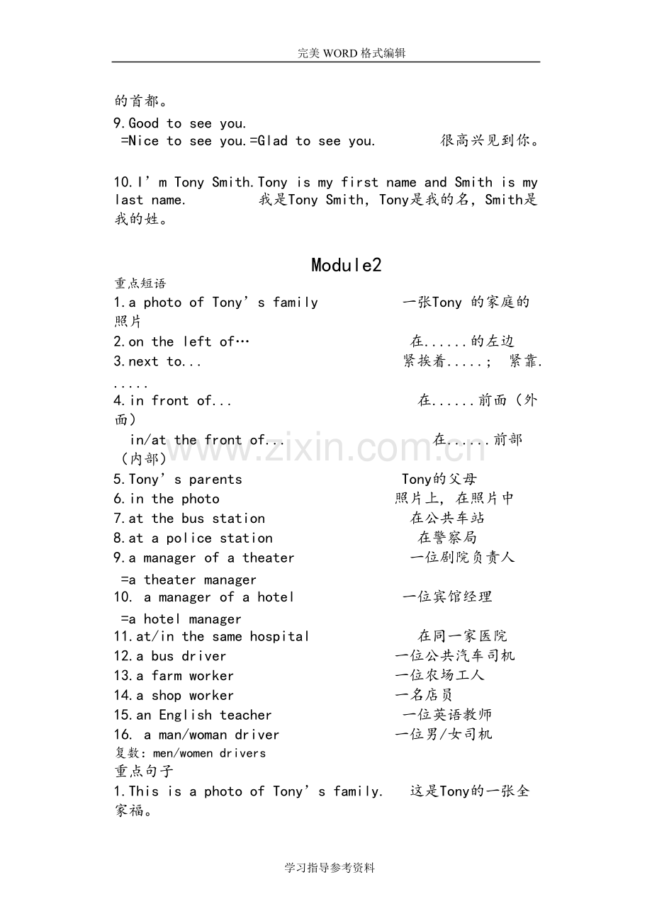 外研版七年级(上册)知识点整理4.pdf_第2页