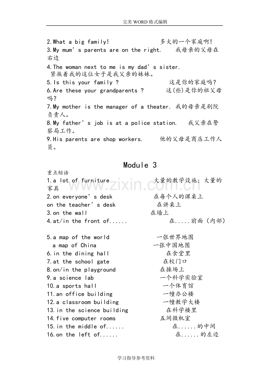 外研版七年级(上册)知识点整理4.pdf_第3页