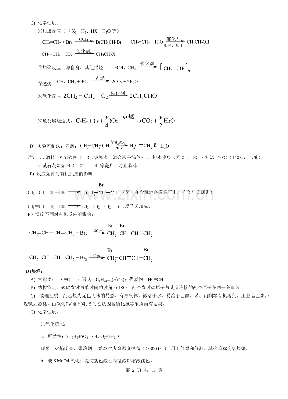 有机化学知识点归纳(全).pdf_第2页