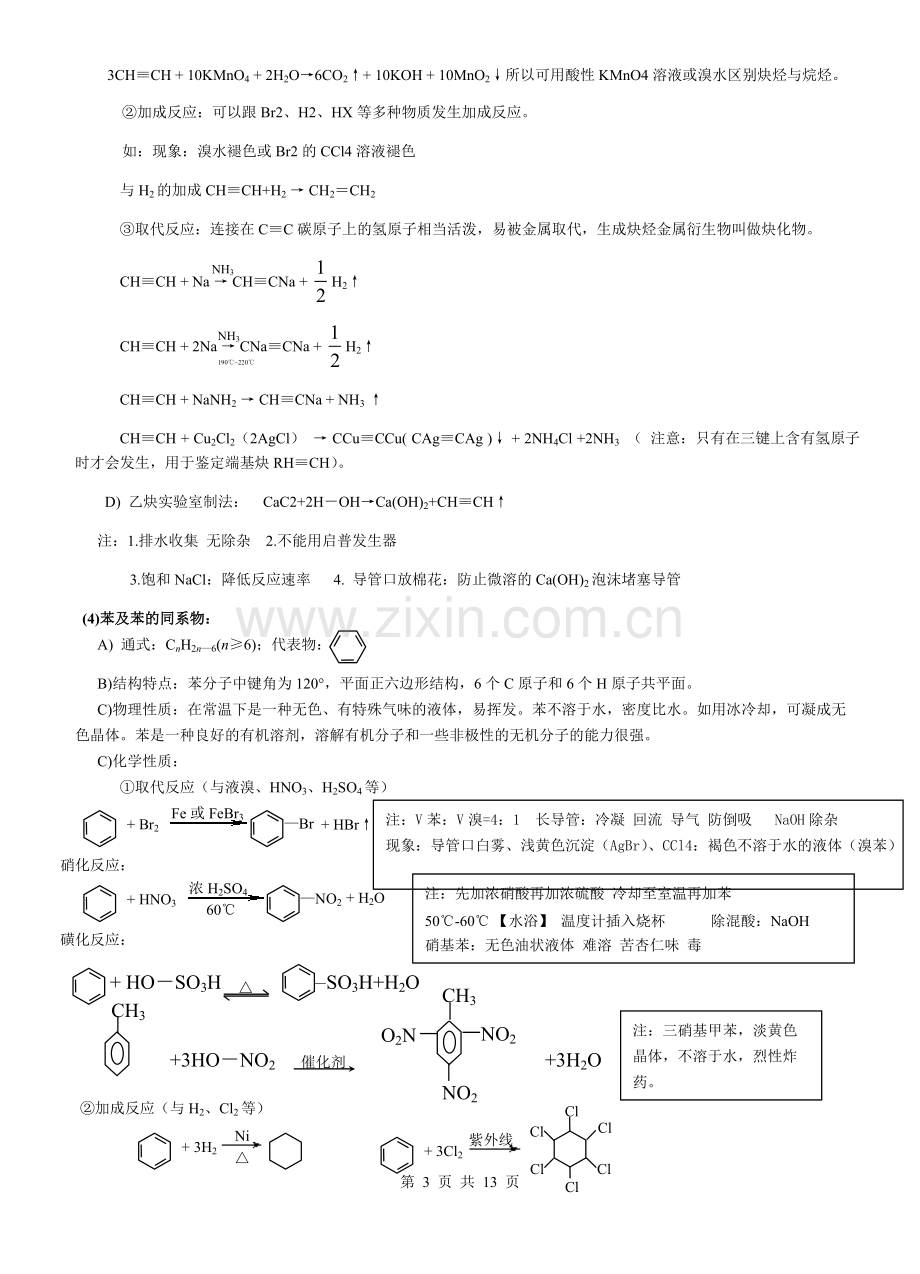 有机化学知识点归纳(全).pdf_第3页