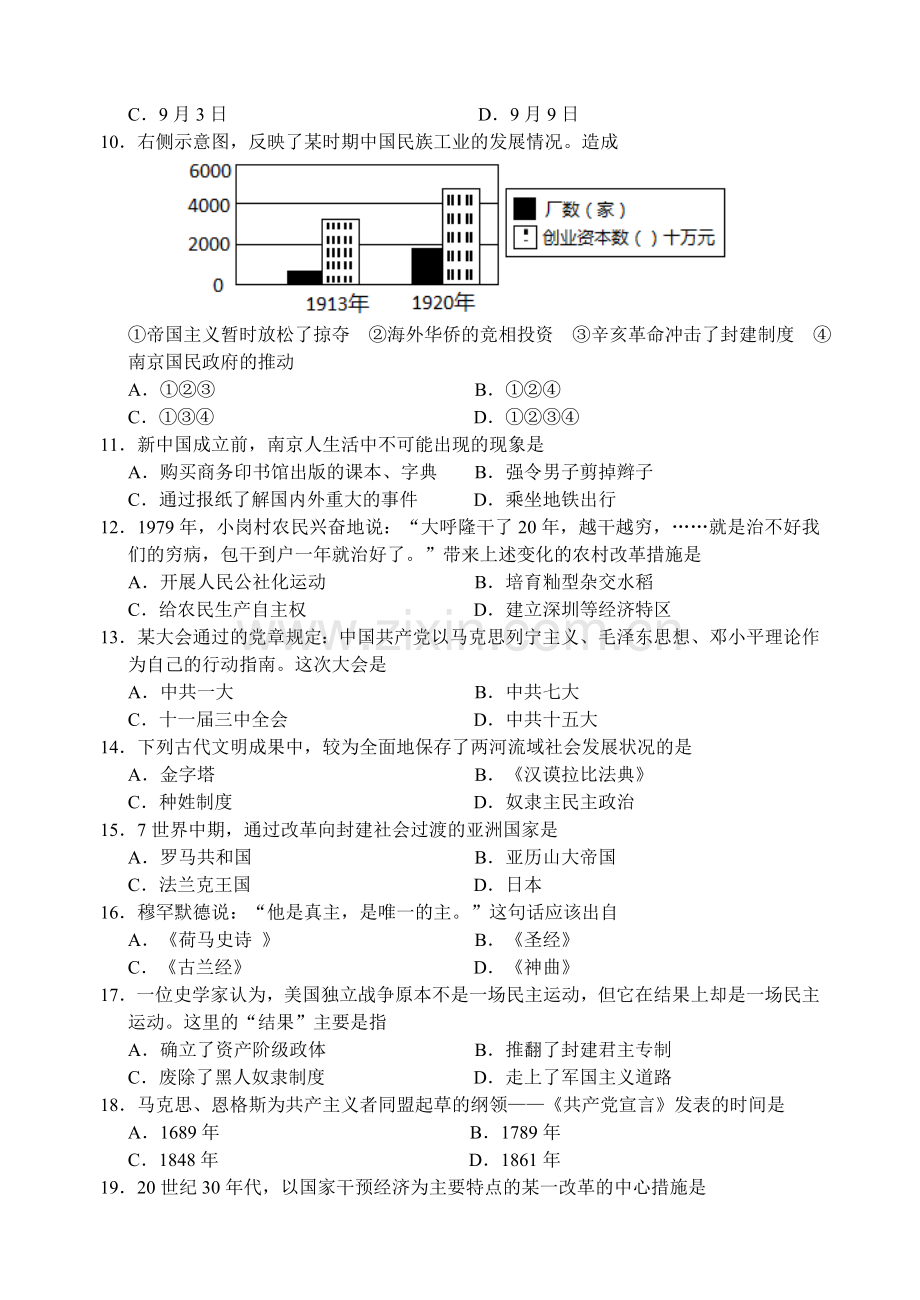 江苏省南京市中考历史试题及答案.doc_第2页