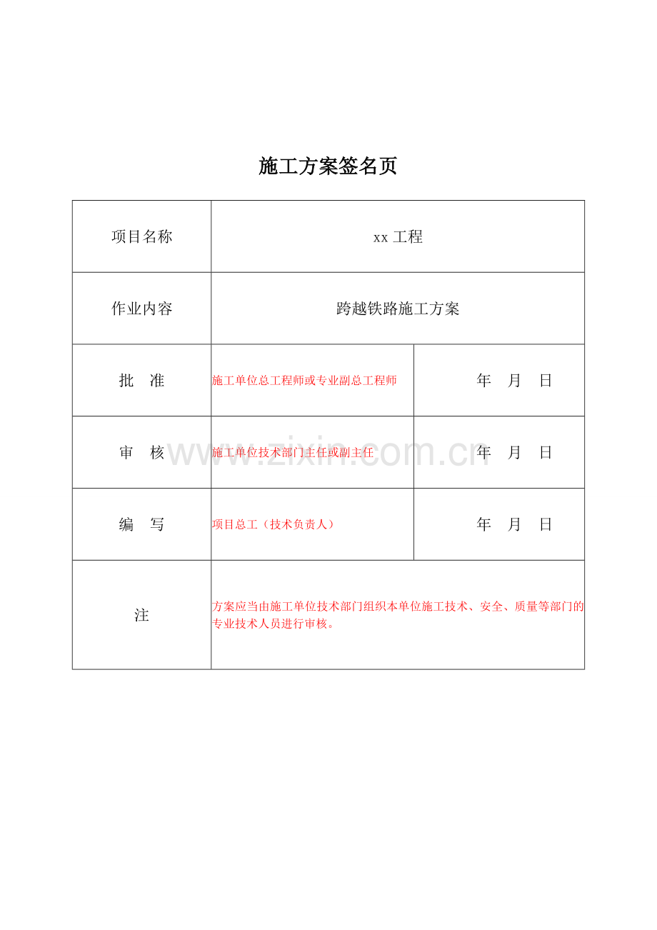 工程跨越铁路施工方案要点.doc_第2页