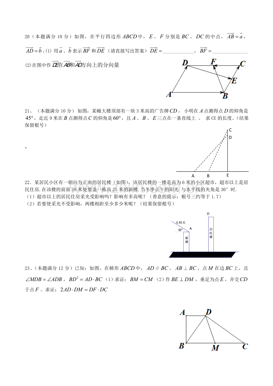 2019年初三数学期末考试试卷.doc_第3页