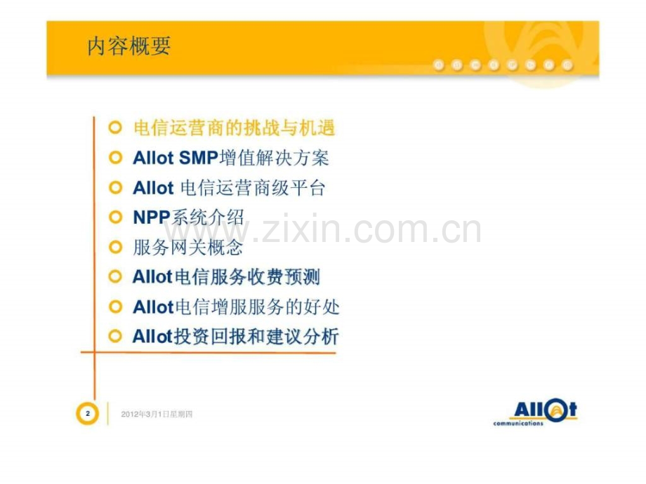 Allot电信运营商增值建议方案.pptx_第1页