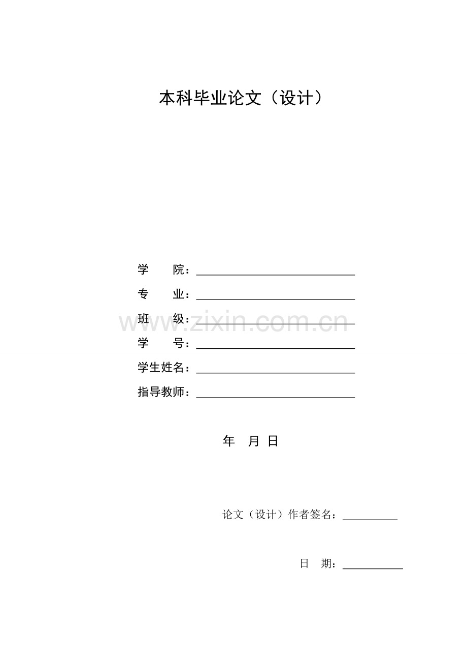 论文XXX隧道开挖方案设计.docx_第1页