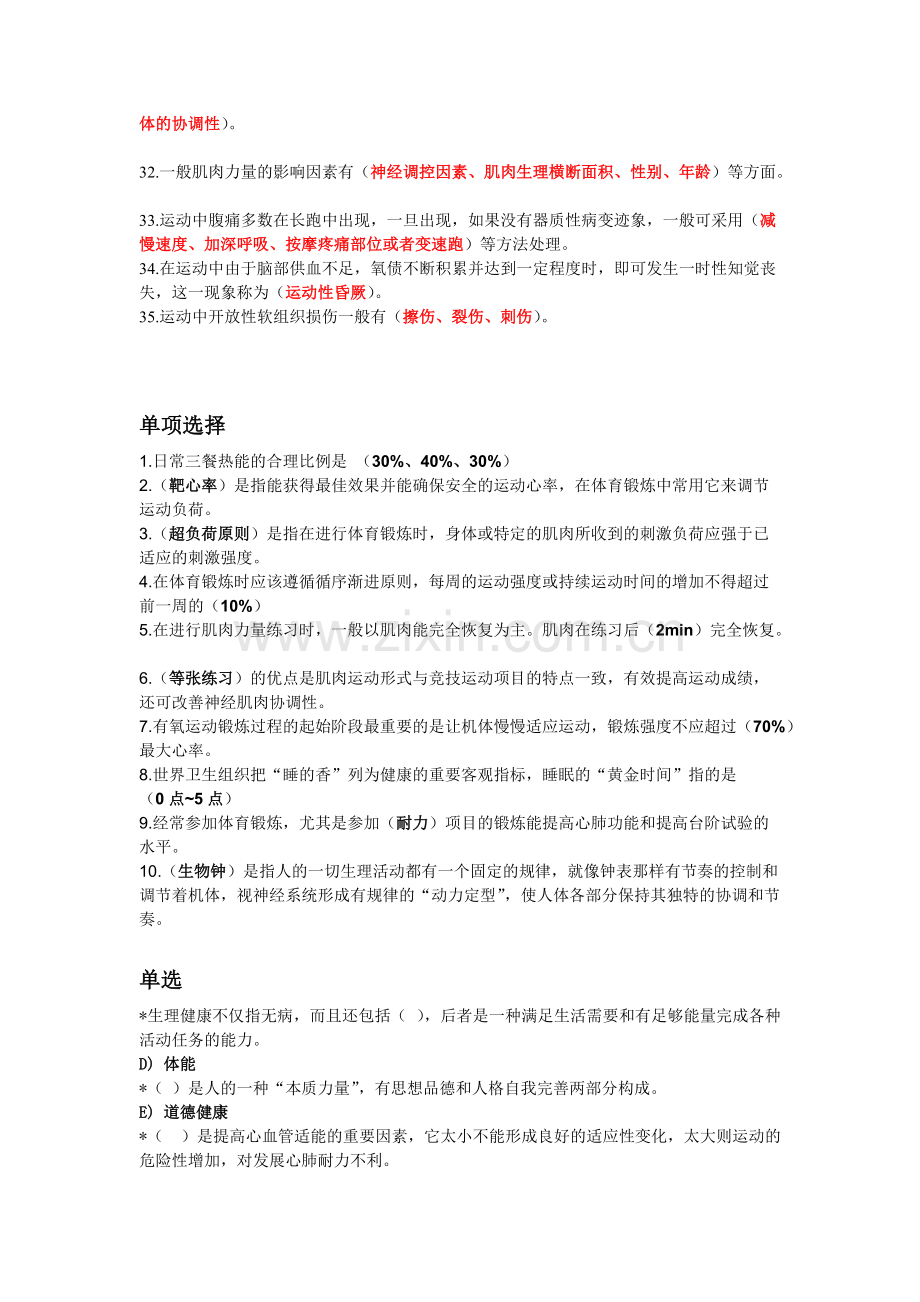 2014年体育理论考试题目及答案-(1)-共5页.pdf_第2页