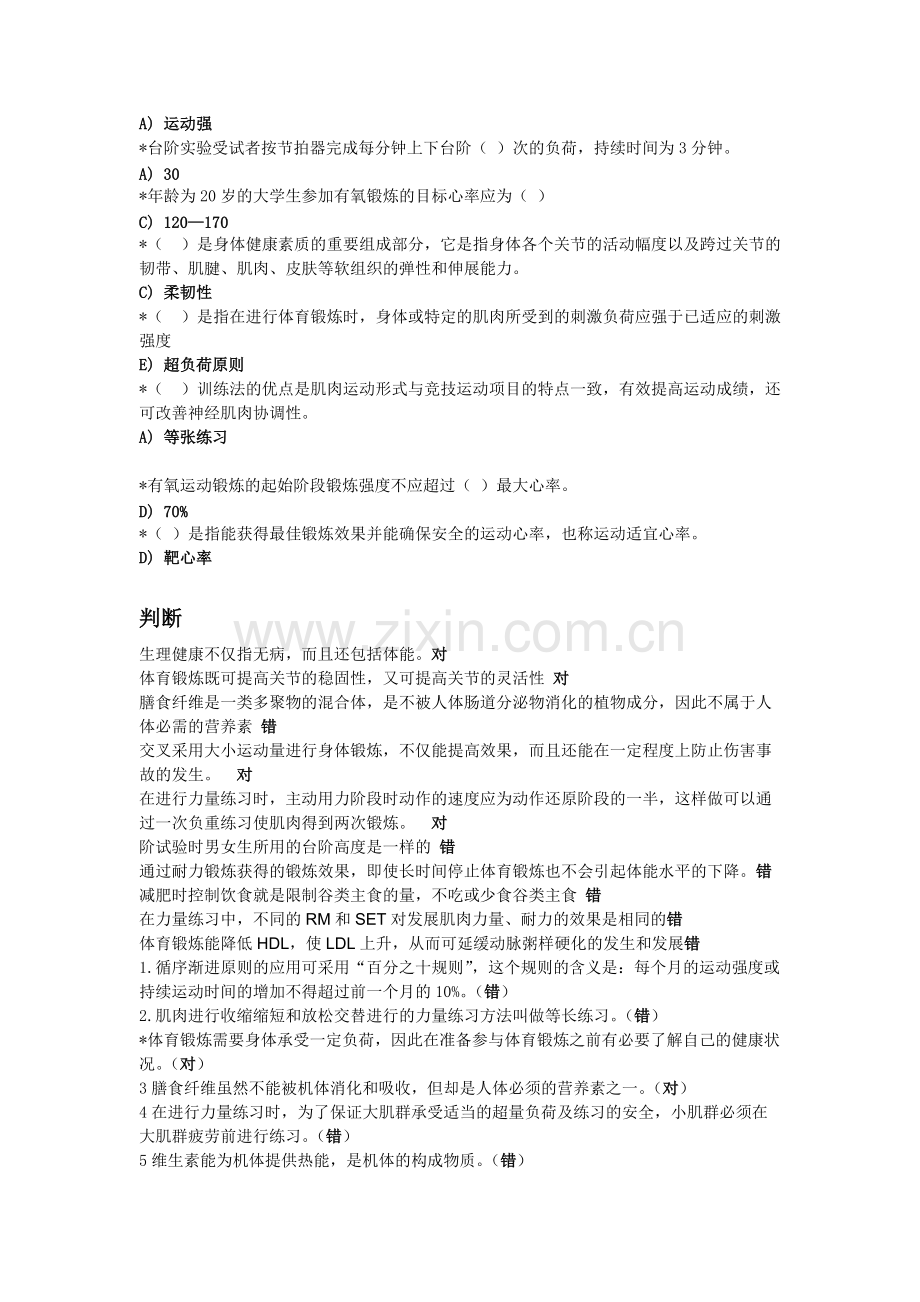 2014年体育理论考试题目及答案-(1)-共5页.pdf_第3页