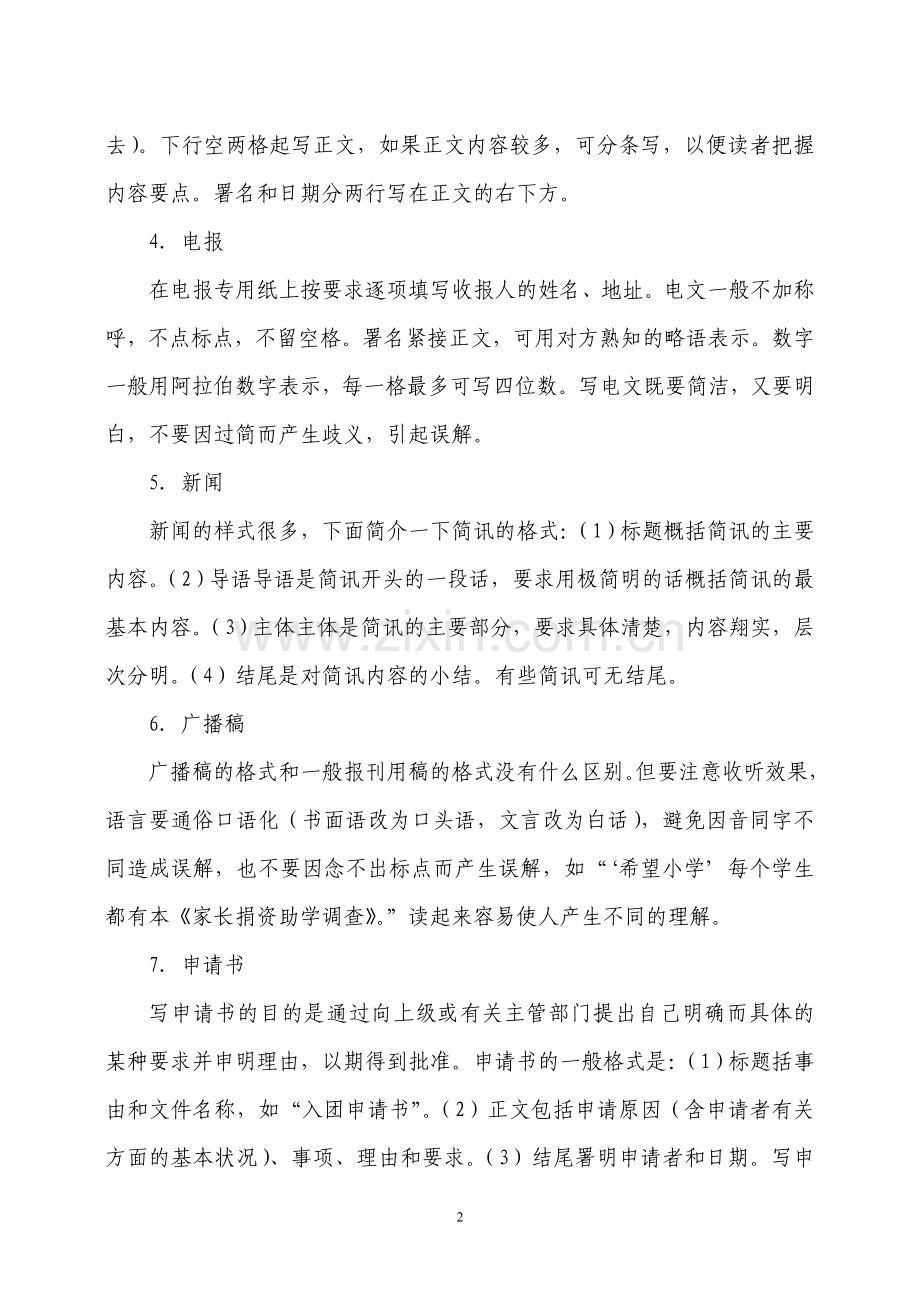 高考八种常见应用文格式汇总.doc_第2页