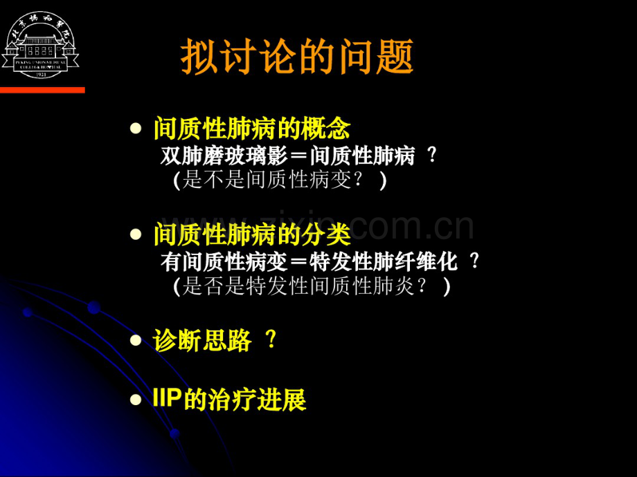 弥漫性间质性肺病诊断思路.pdf_第3页