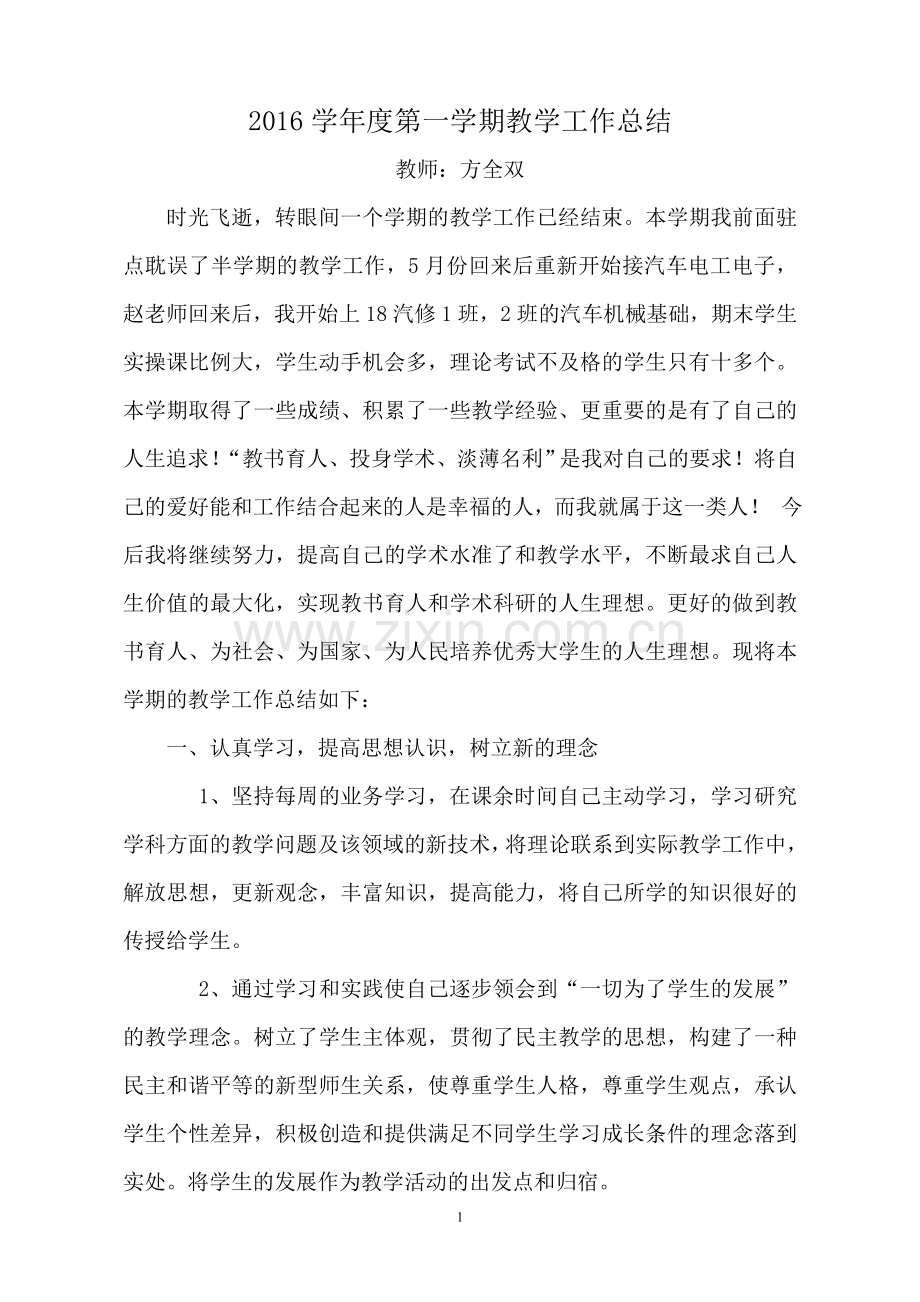 中职教师教学工作总结.doc_第1页