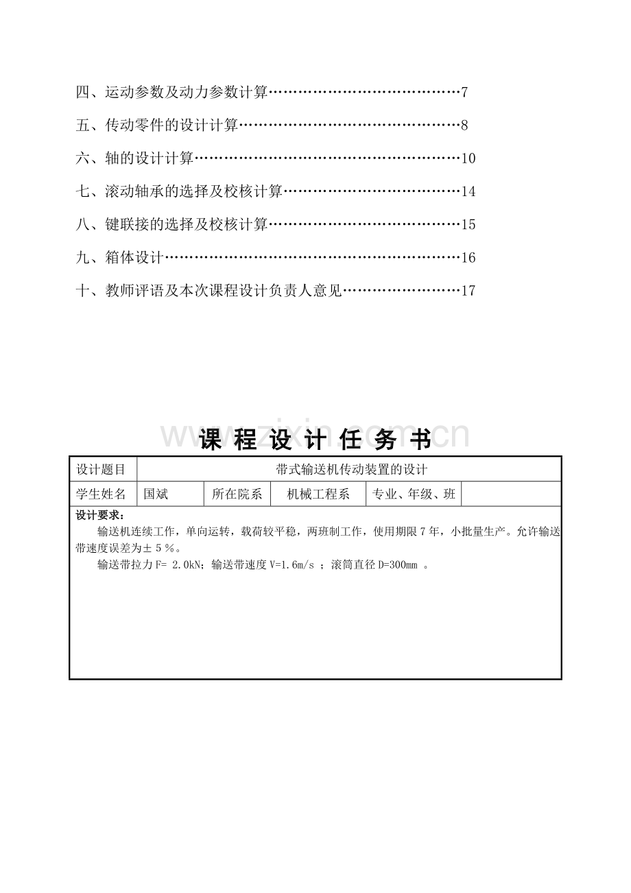 机械设计课程设计-一级减速器设计.doc_第3页