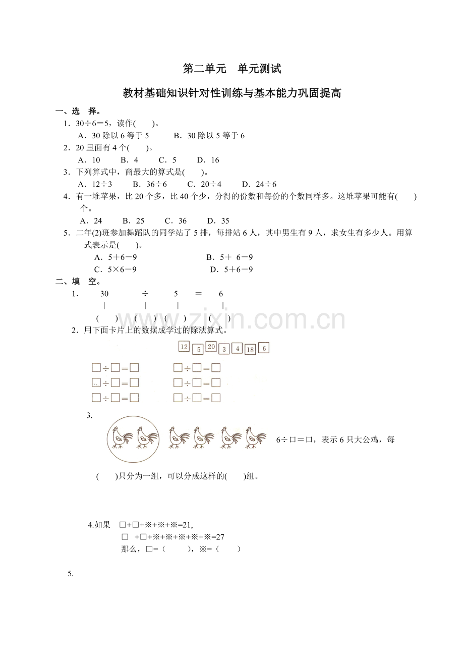 表内除法(一)单元测试.doc_第1页