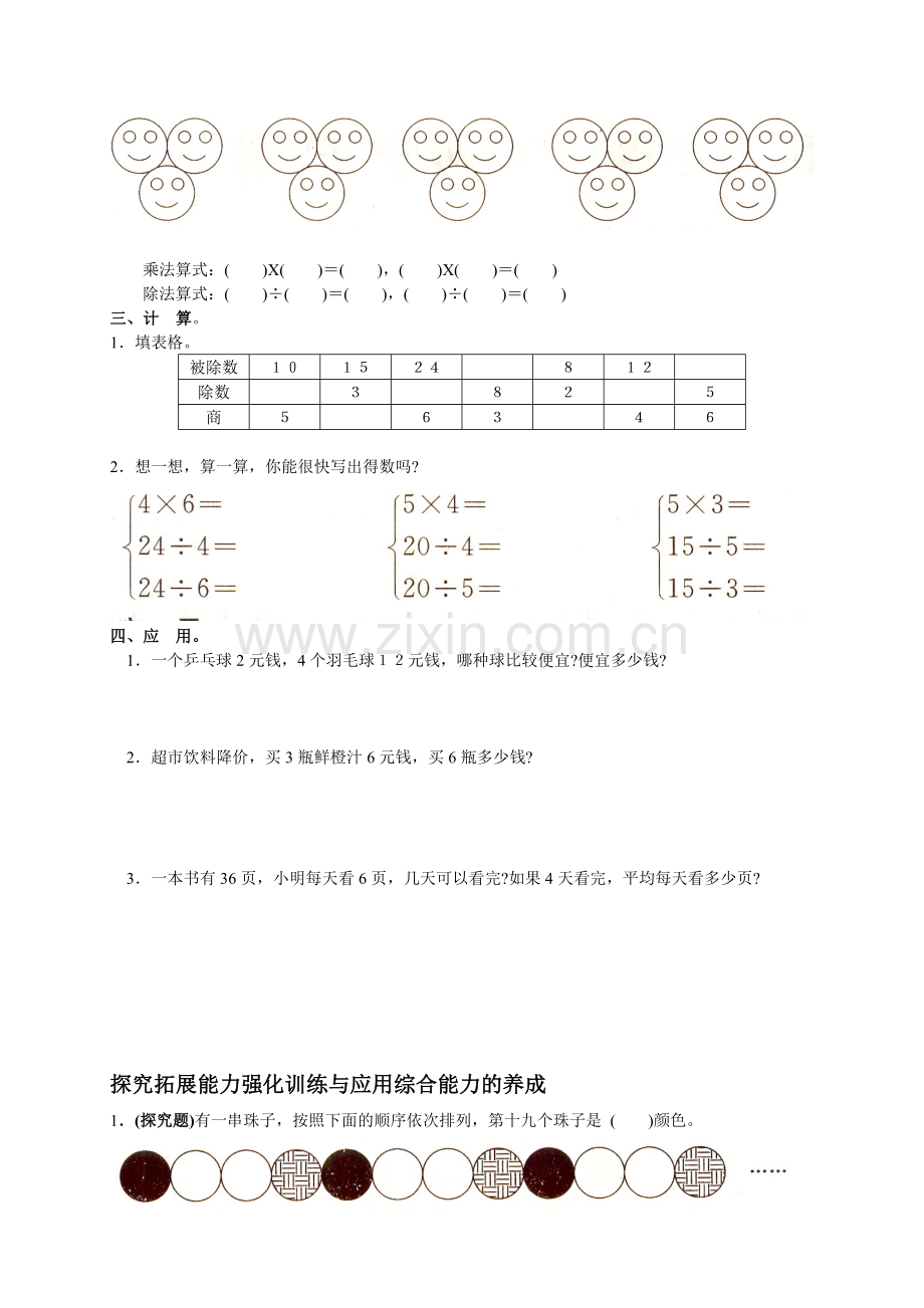 表内除法(一)单元测试.doc_第2页