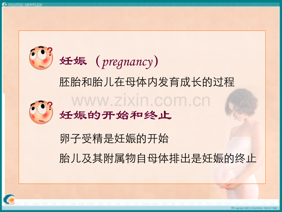 妊娠期妇女的护理.ppt_第2页