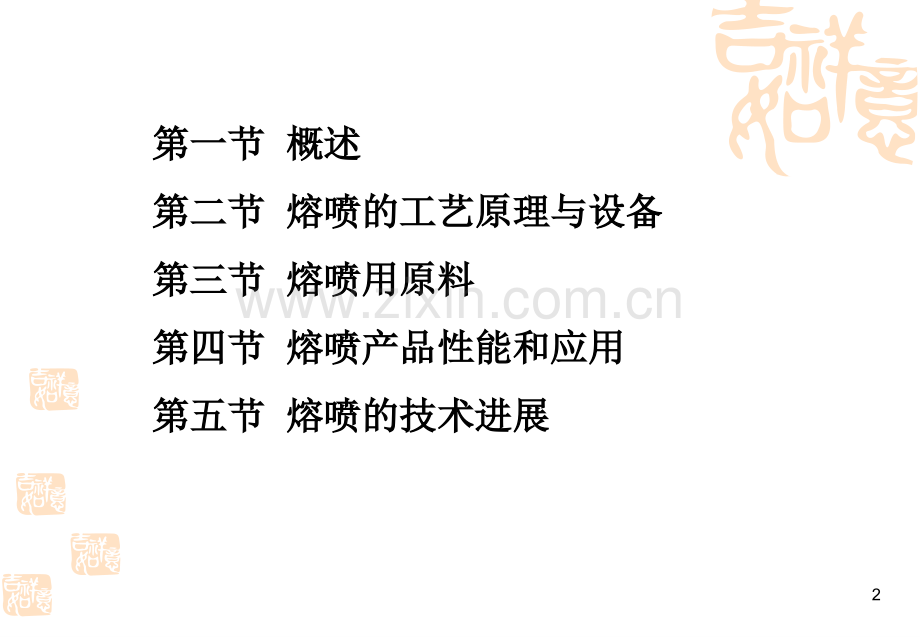 熔喷法无纺布生产工艺介绍.ppt_第2页