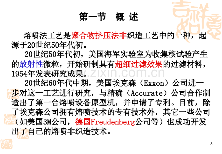 熔喷法无纺布生产工艺介绍.ppt_第3页