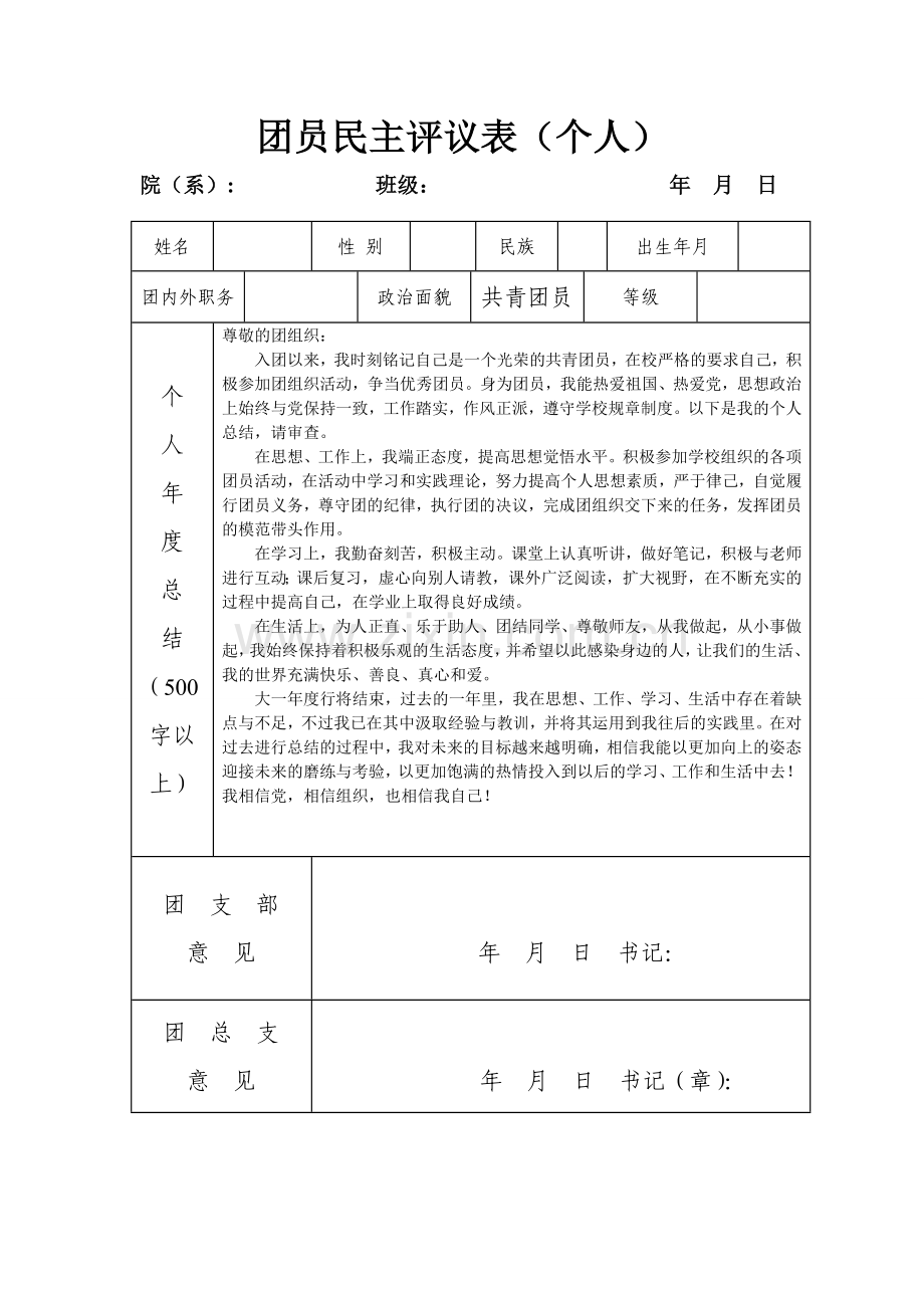 团员民主评议表.doc_第1页