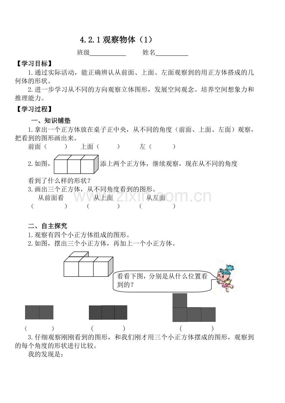 2017人教版四年级第二单元观察物体(二)导学案.doc_第1页