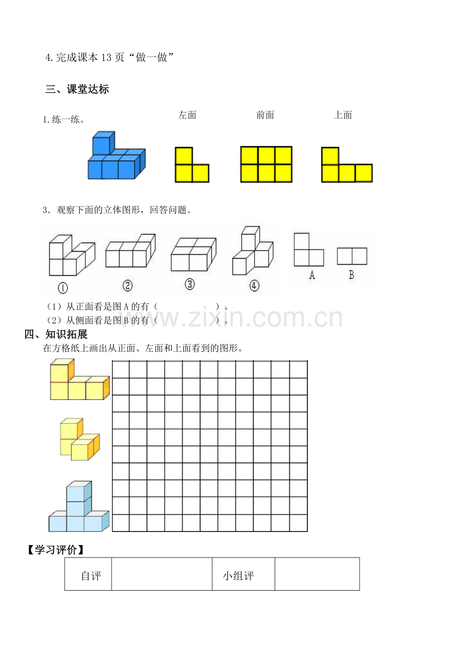 2017人教版四年级第二单元观察物体(二)导学案.doc_第2页