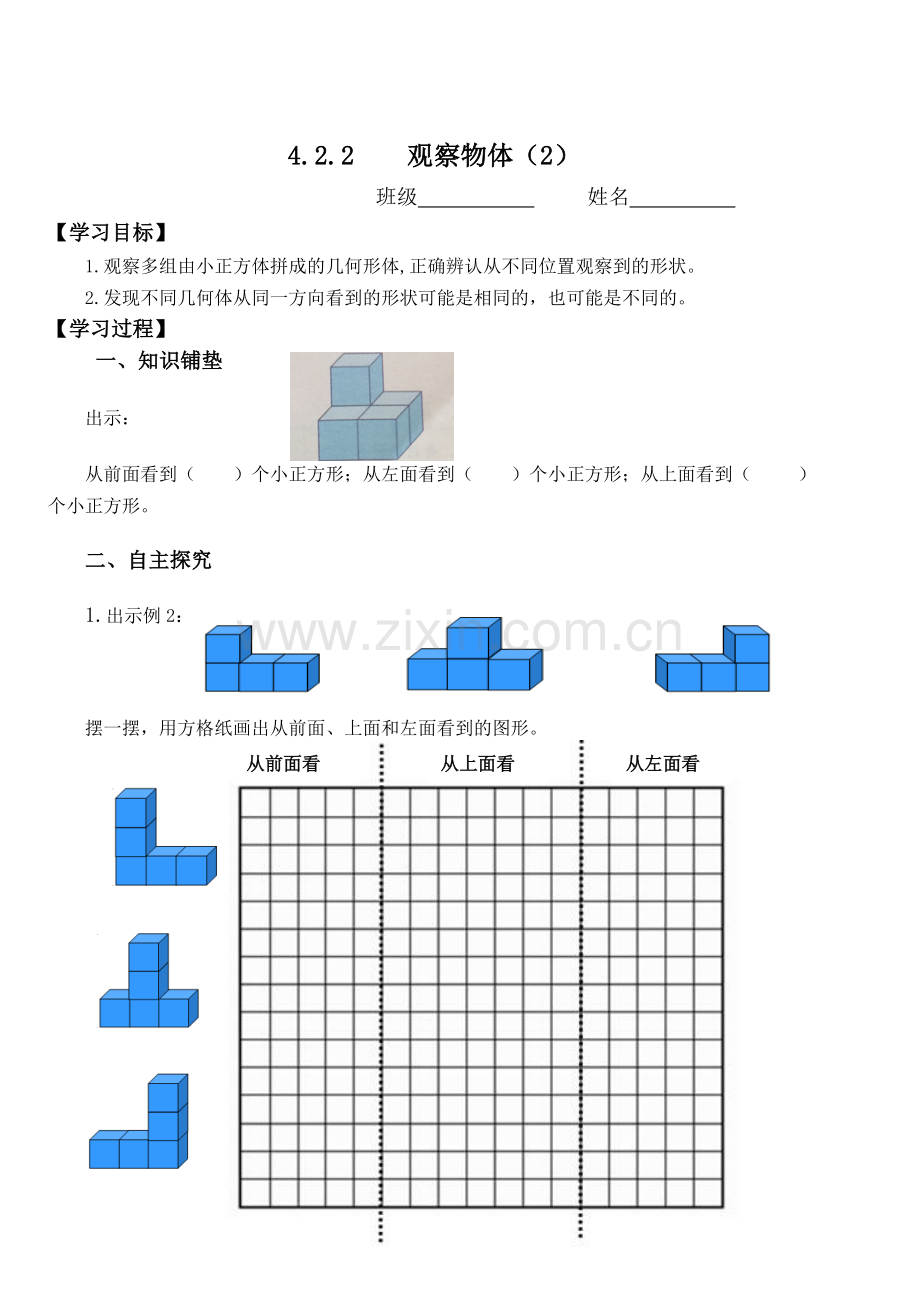 2017人教版四年级第二单元观察物体(二)导学案.doc_第3页