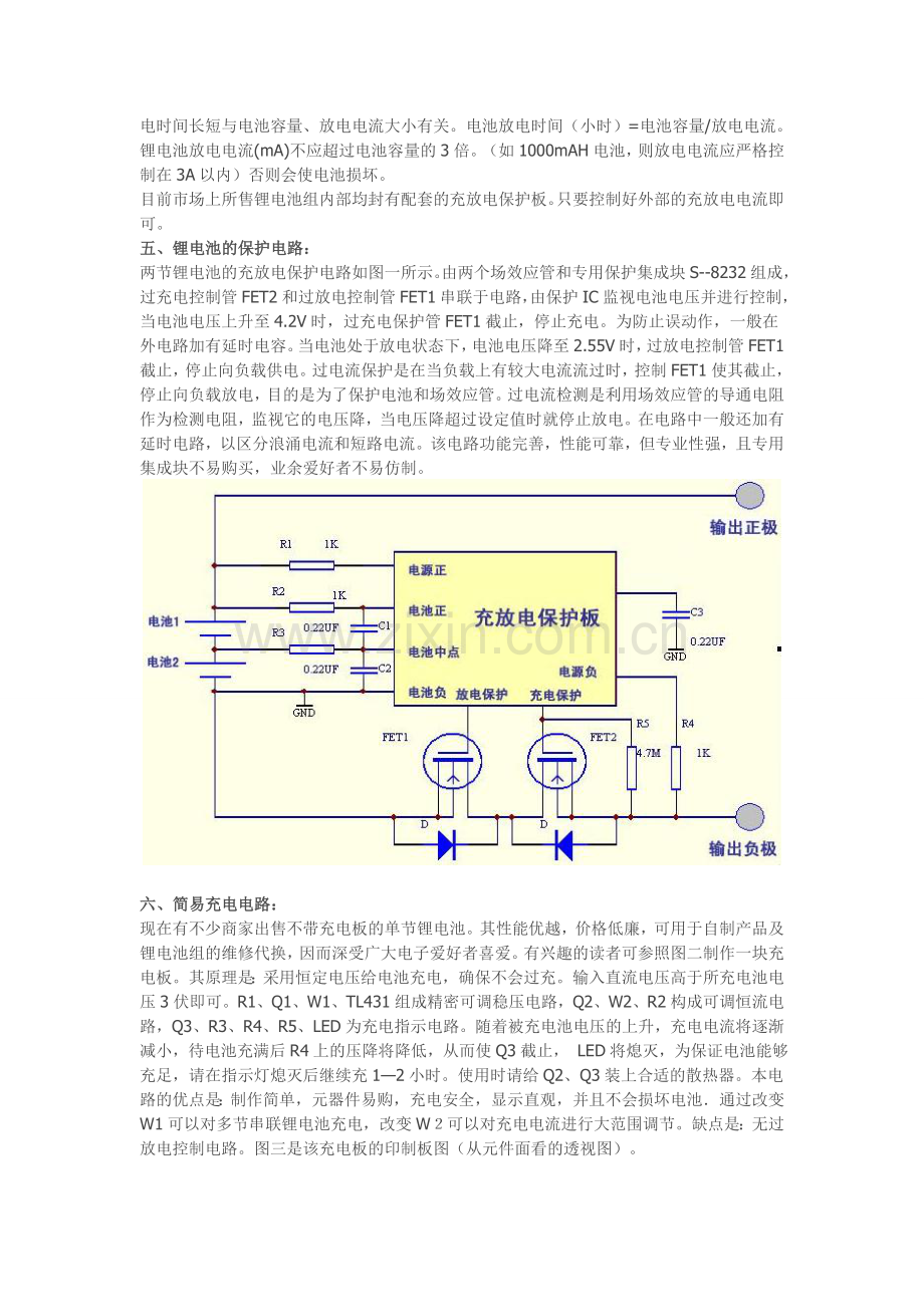 锂电池充电电路详解.doc_第2页